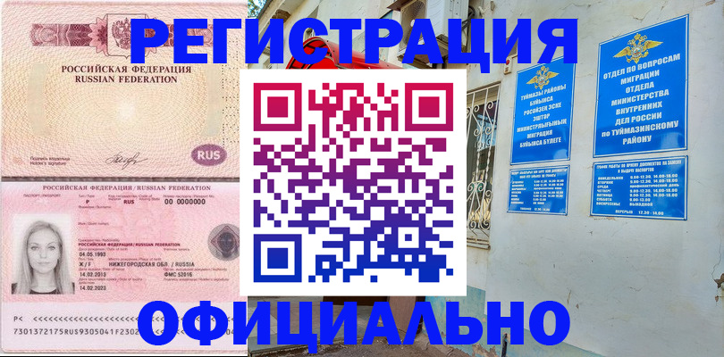 временная регистрация адрес в Миньяре