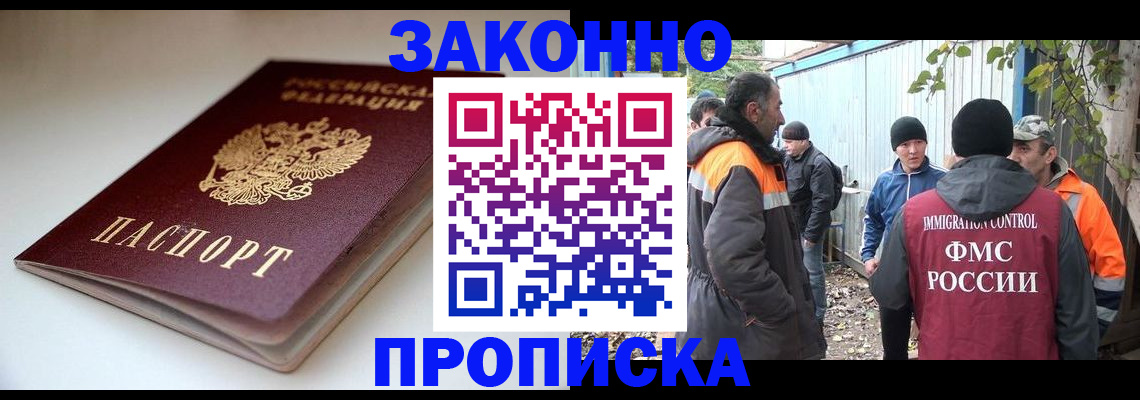 временная регистрация для школы в Миньяре