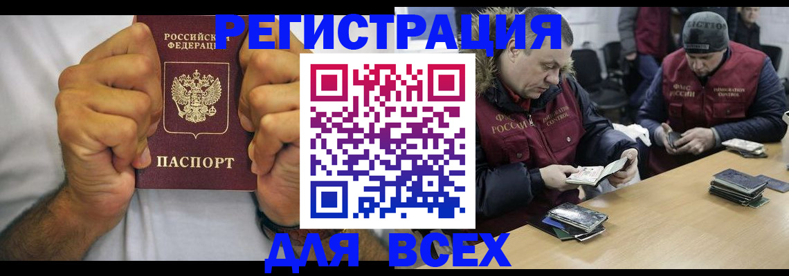 временная регистрация купить в Миньяре