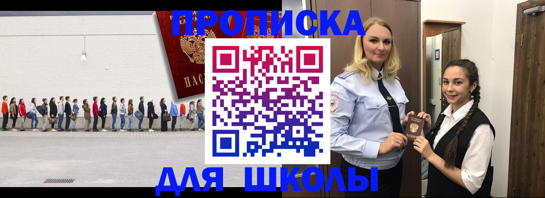 купить прописку в Миньяре