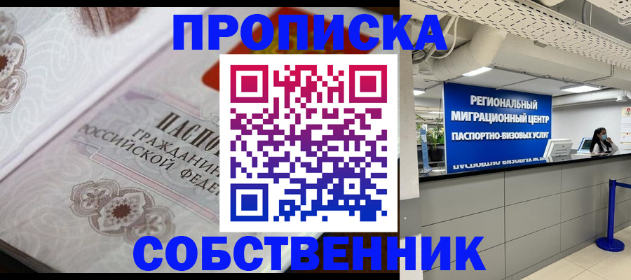 временная регистрация недорого в Миньяре