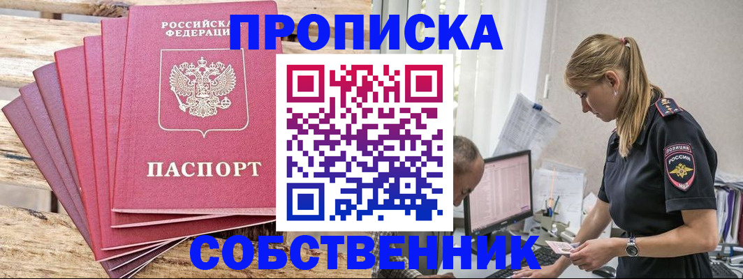 прописка 2025 в Миньяре