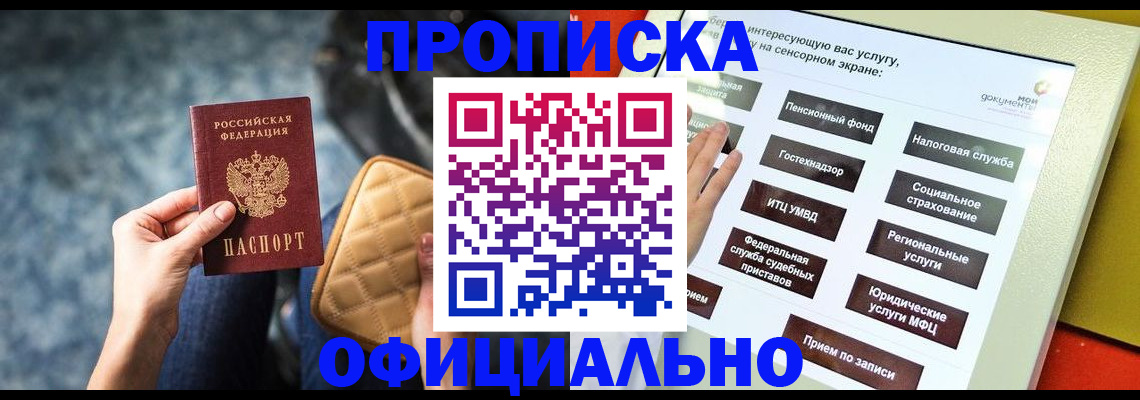 прописка регистрация в Миньяре
